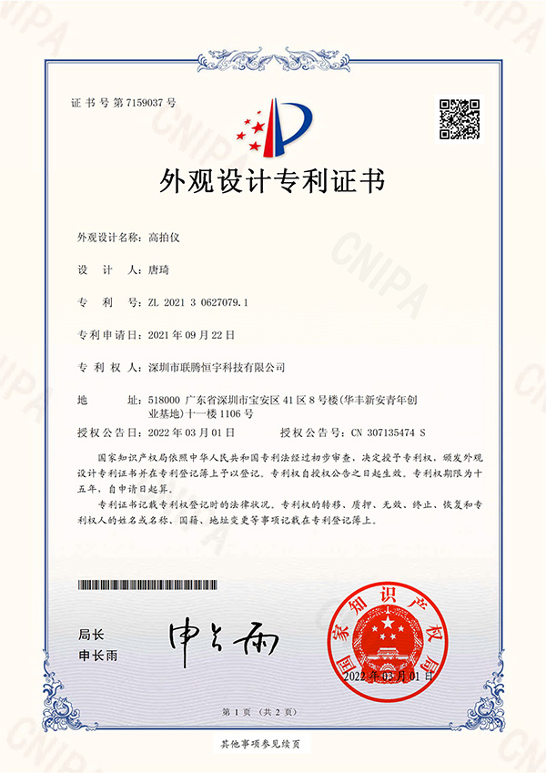 高拍儀外觀設(shè)計(jì)專利證書