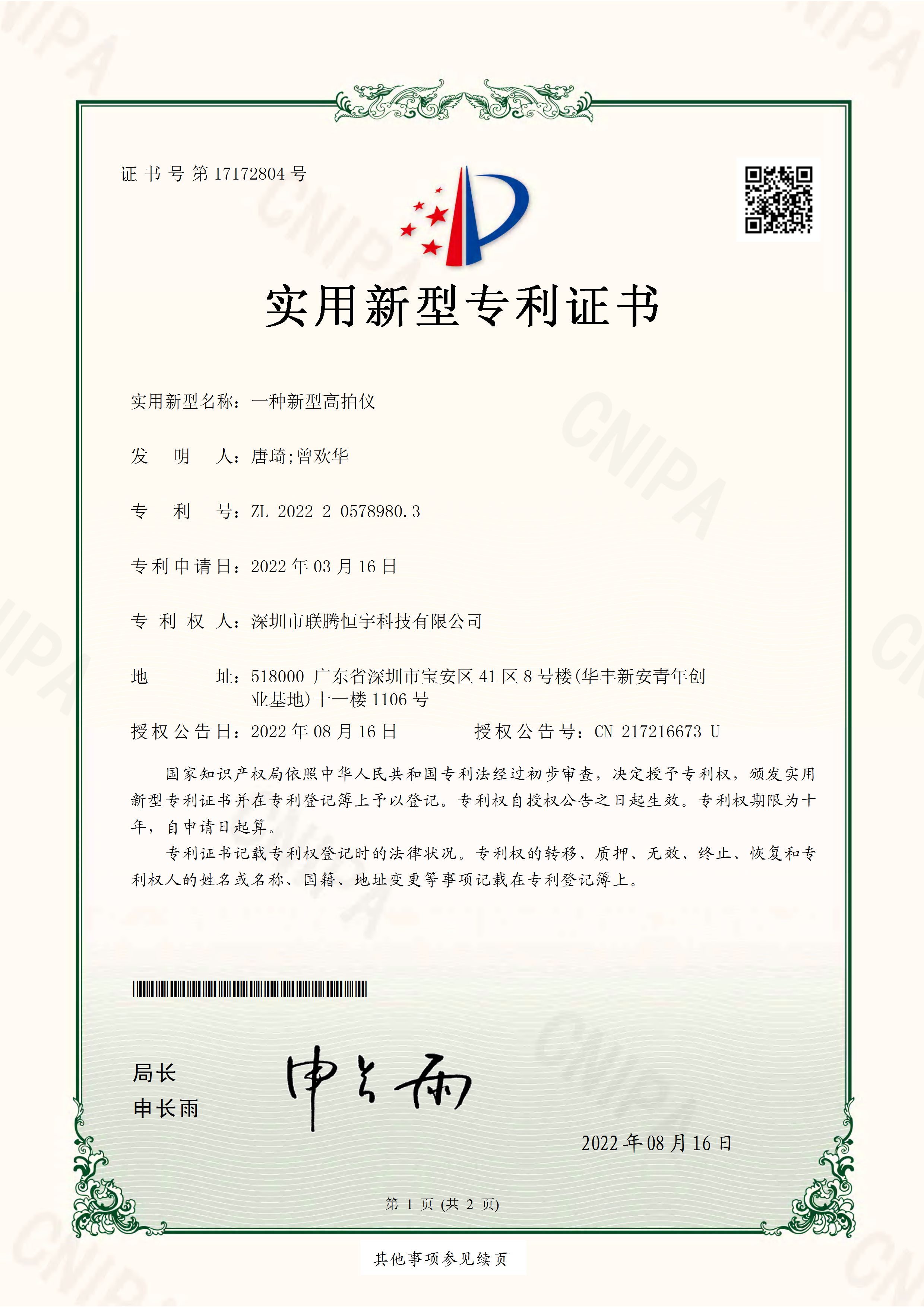 高拍儀實(shí)用新型專利證書